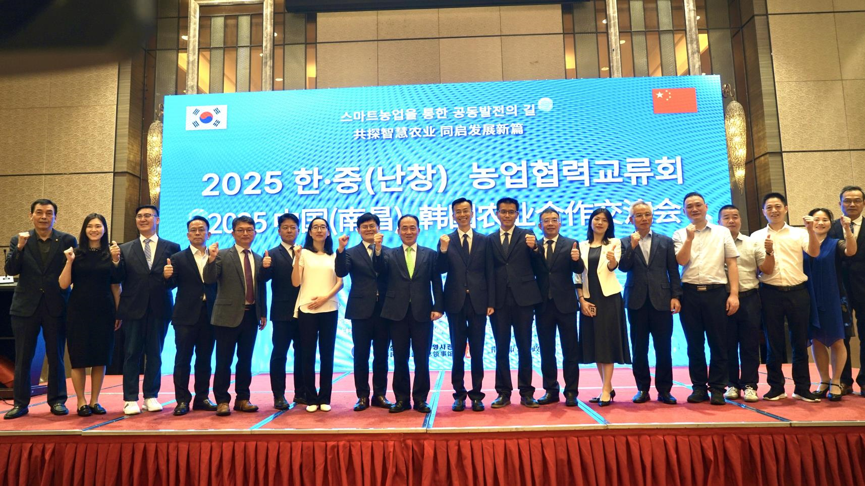 2025 한·중(난창) 농업협력교류회 개최(6.25)
