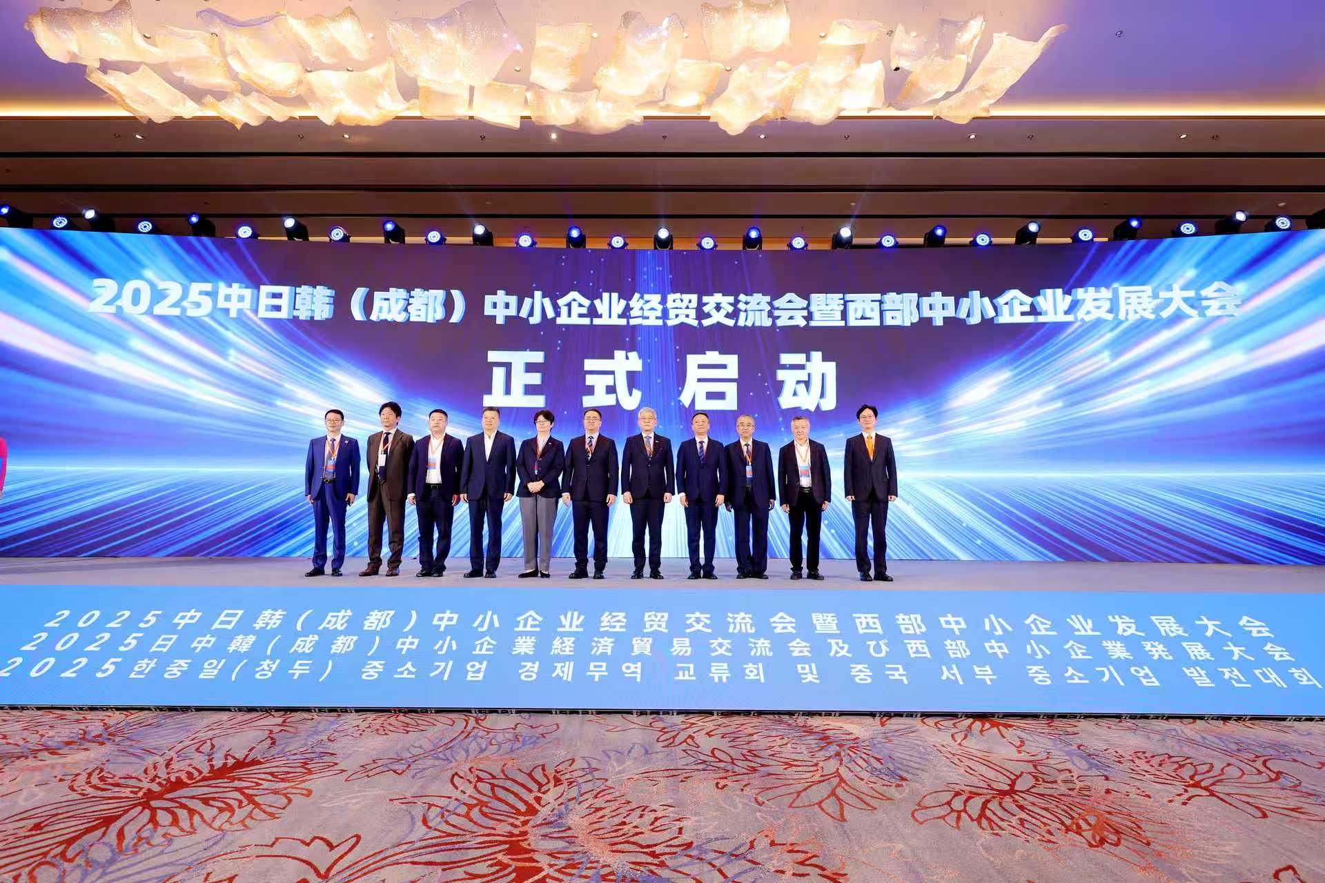 2025 한중일(청두) 중소기업 경제무역교류회 및 서부중소기업발전대회 참석(10.31)