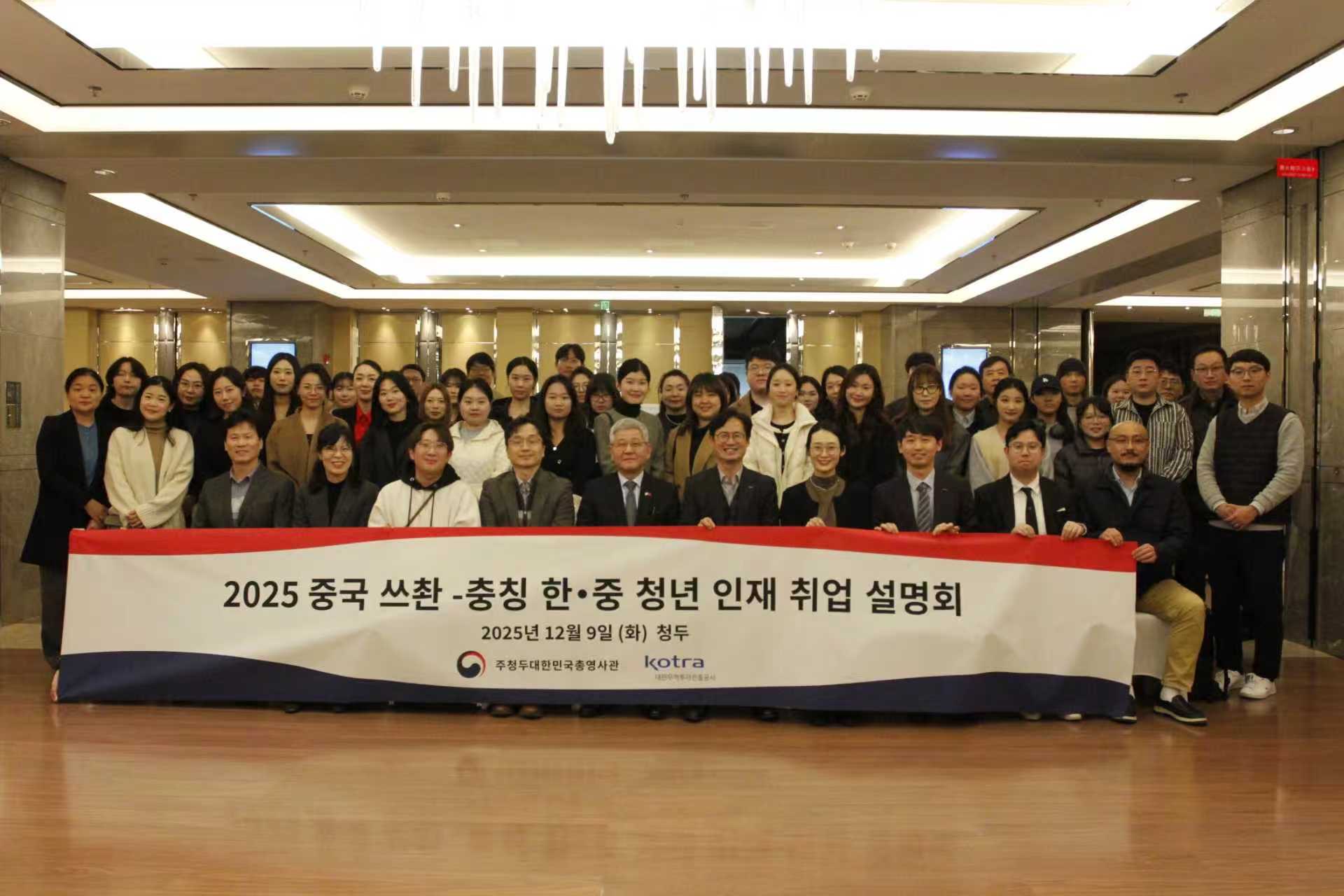 2025 쓰촨·충칭 청년인재 취업설명회 개최(12.9)