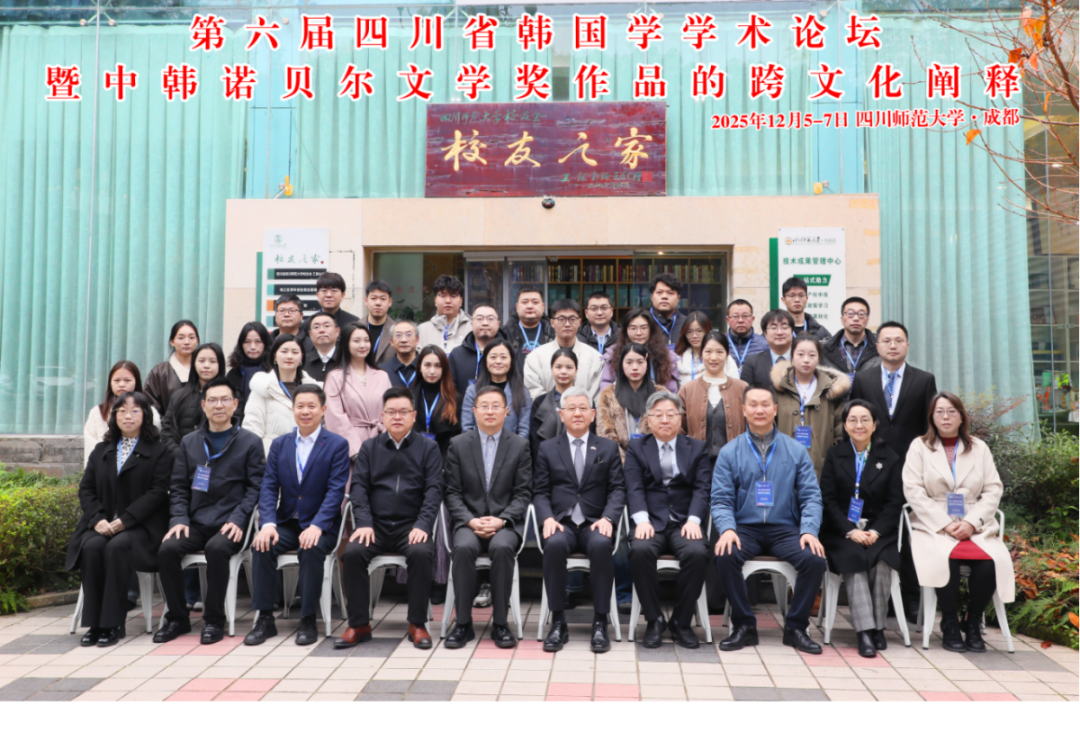 제6회 쓰촨성 한국학 학술포럼 및 한중 노벨문학상 작품의 문화간 해석 행사 개회식 참석(12.6)